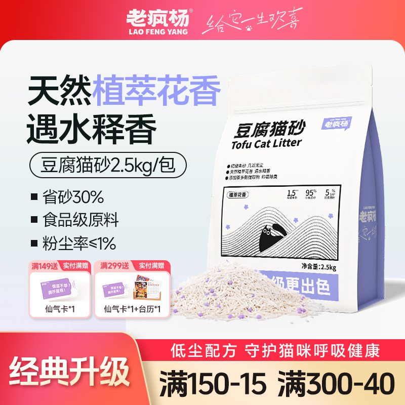 老疯杨升级豆腐猫砂植物无尘环保吸水结团快不粘底无甲醛