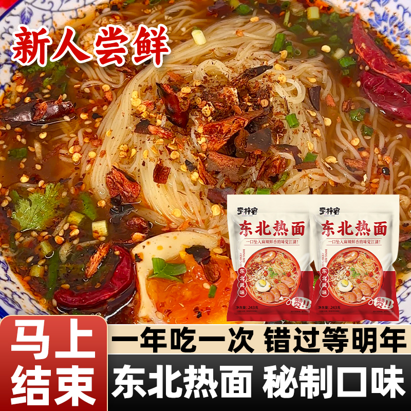 【地道东北热面】11袋东北特产九台热汤面正宗速食细冷面劲道好吃