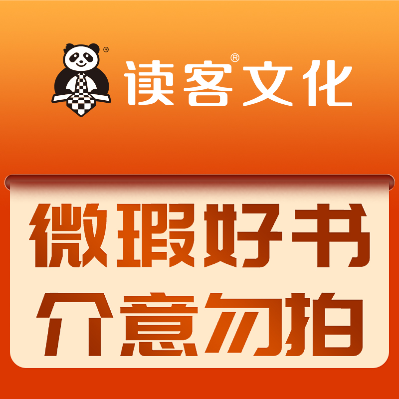 【年终微瑕专场】读客正版图书 （TB13) 微瑕不退不换 介意勿拍
