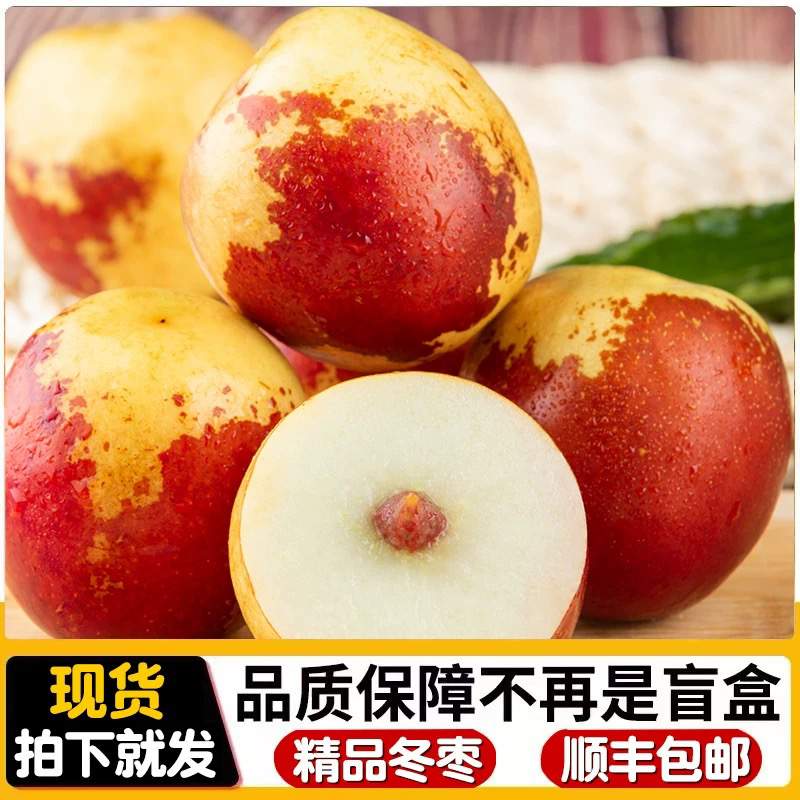 【陕西大荔冬枣】次日达陕西大荔冬枣脆甜（顺丰包邮）陕西省