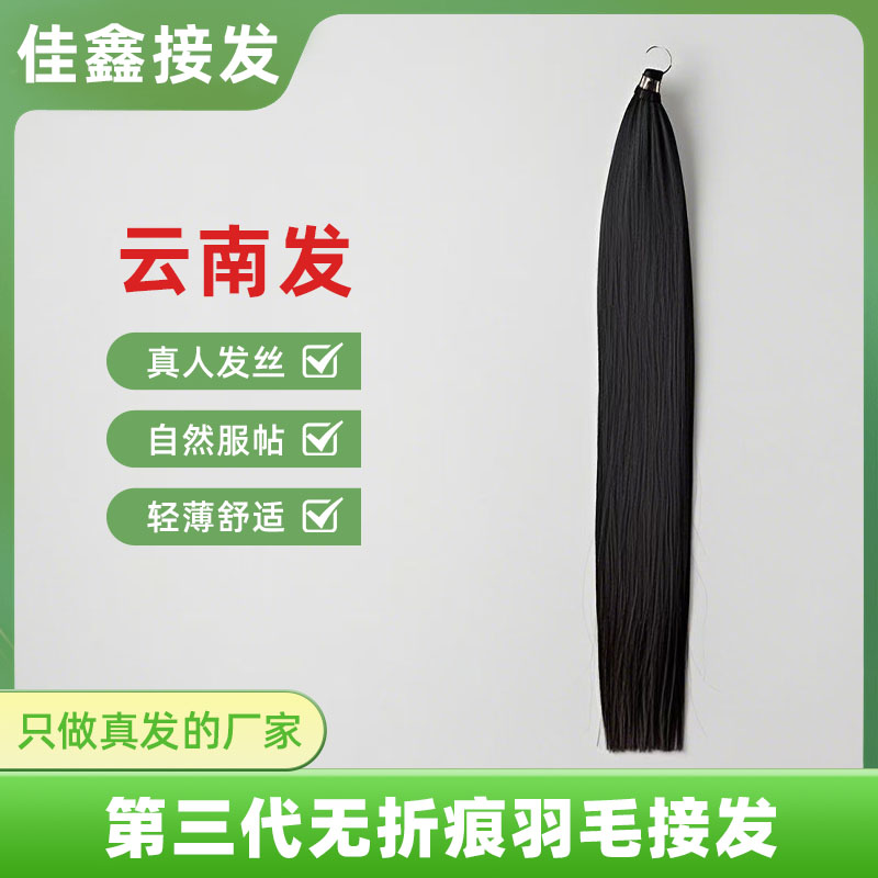 临时改价全真发三代羽毛接发加厚款真人发云南发原辫发廊拿货款