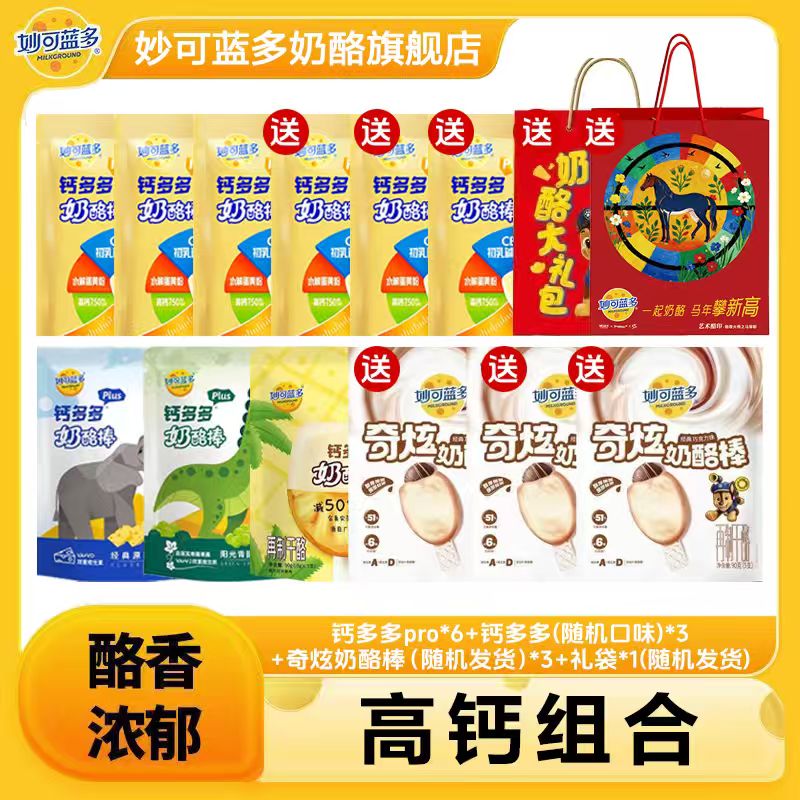 【年货好礼！】妙可蓝多钙多多+汪汪队奇炫奶酪棒组合 常温高钙-XHJ商品图