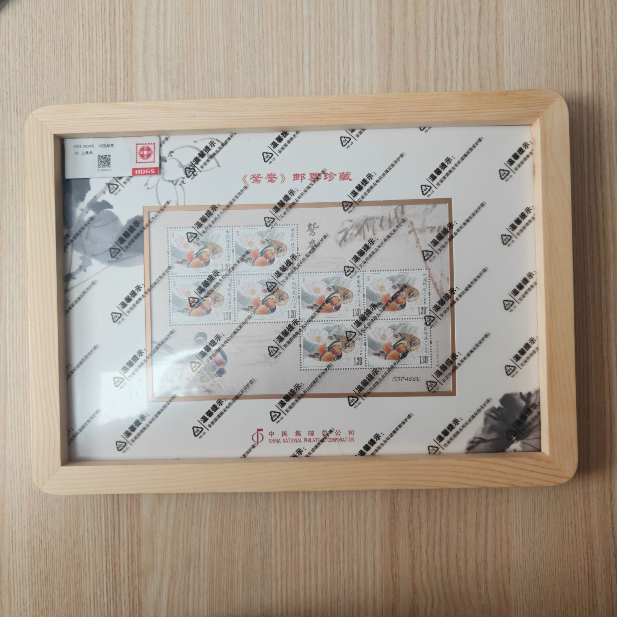 《鸳鸯》邮票小版镜框 编年新邮