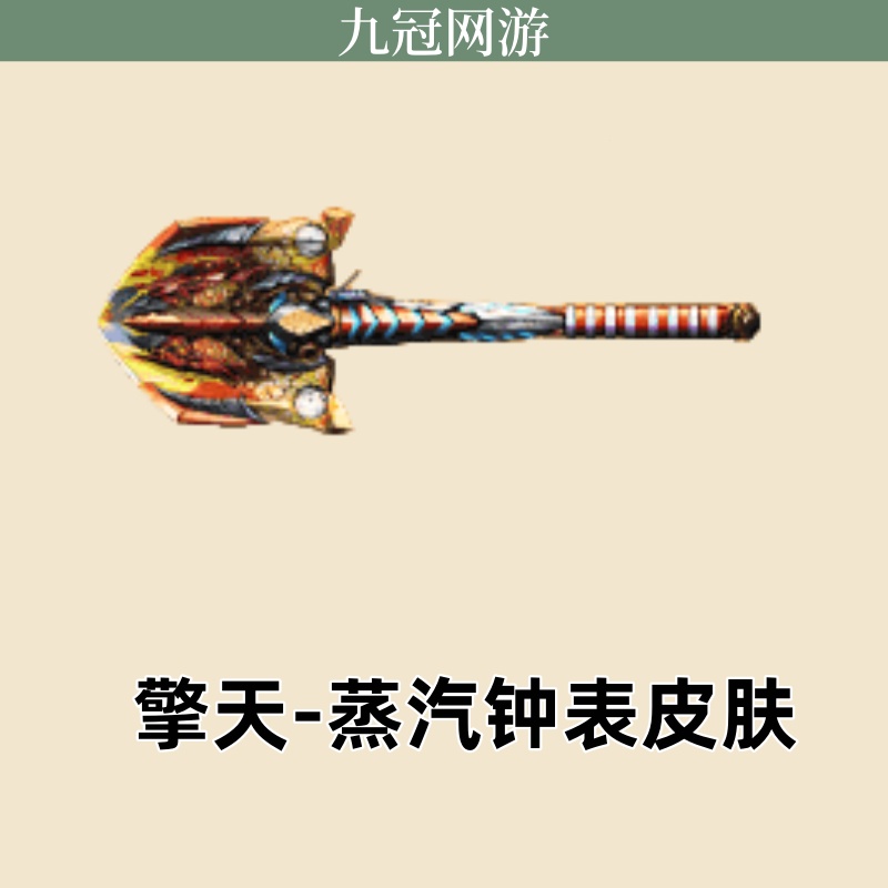 CF穿越火线擎天蒸汽钟表皮肤永久