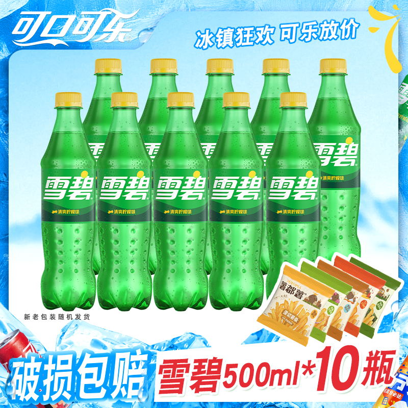 【推荐】可口可乐碳酸饮料雪碧 500ml*10瓶 +薯条20g*5包