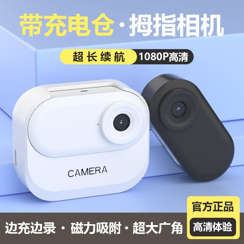 运动相机防抖拇指相机带充电仓长续航适合户外骑行旅游拍摄记录象