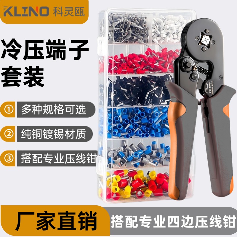冷压快速接线端子接线接头接线端子快速接头铜鼻子线鼻子压线钳