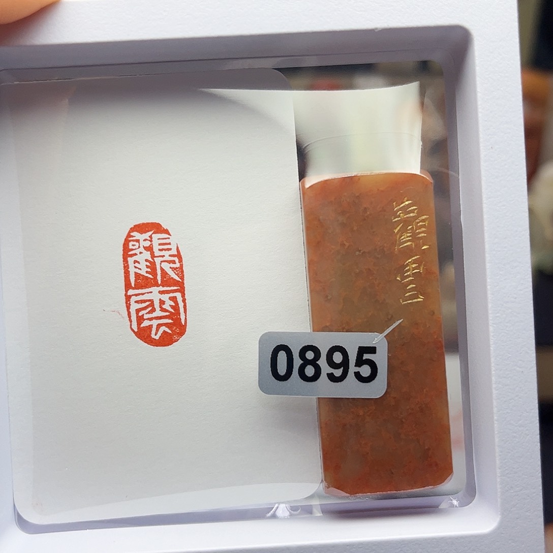 寿山石印石观云1×2
