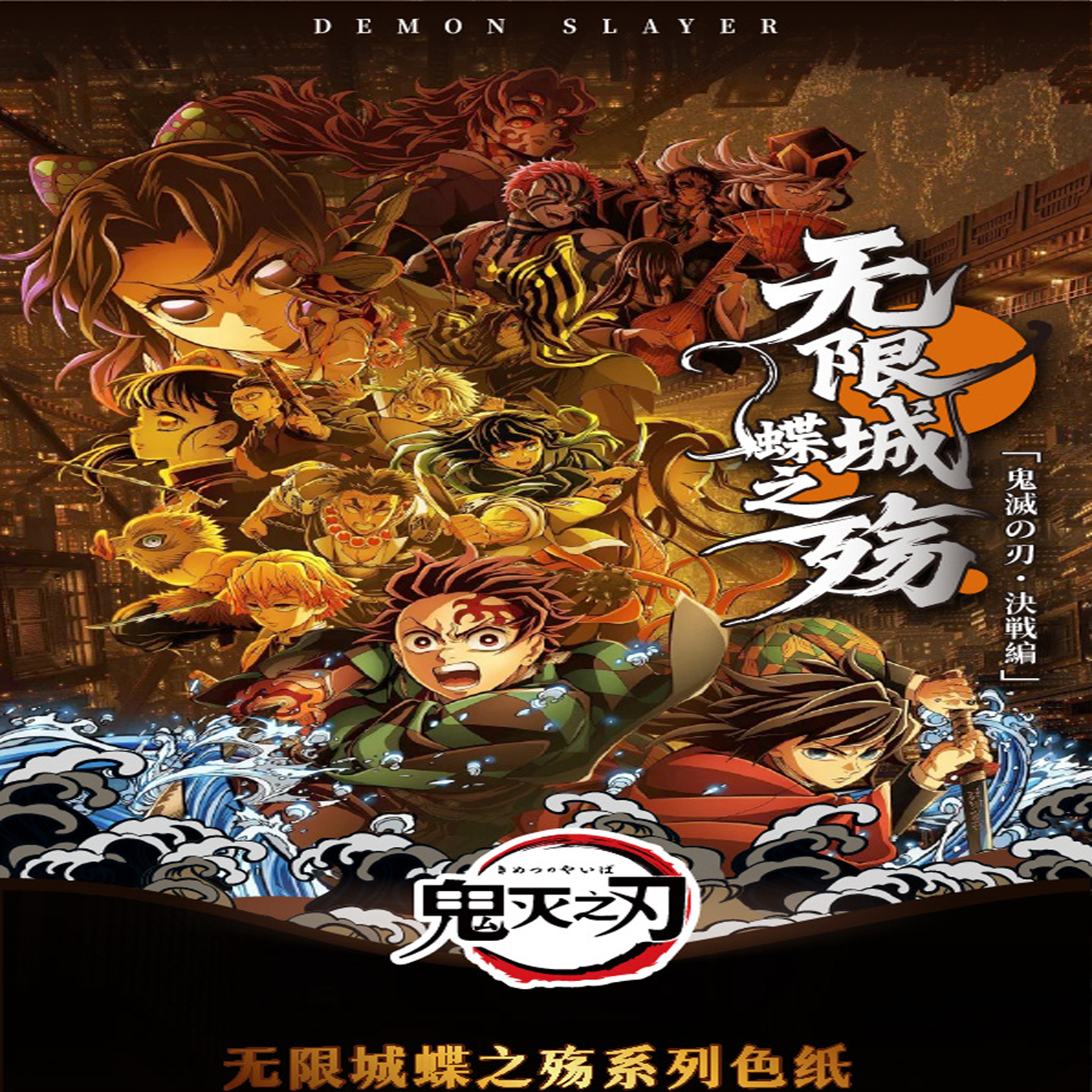 栩栩文创 × 鬼灭之刃决战篇无限城蝶之殇小卡收藏级盒拆-刺盒
