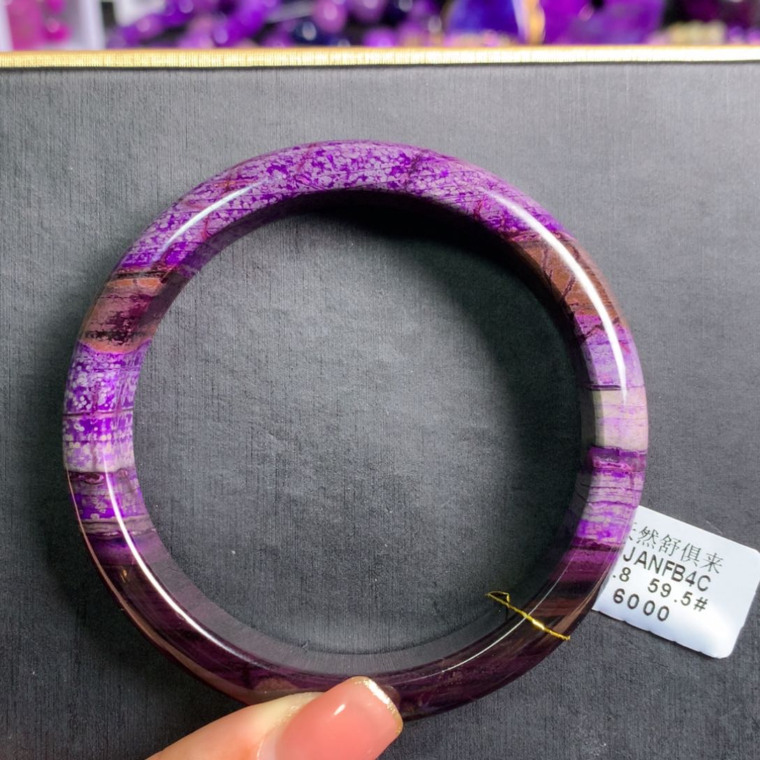 苏纪石（舒俱来）皇家紫手镯59➕未镶嵌