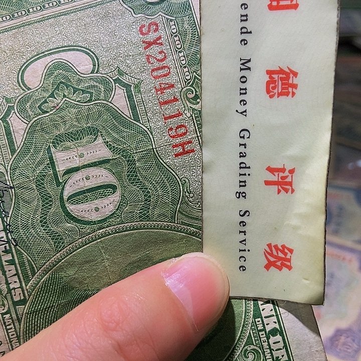 退市老纸币品相如图看好再买