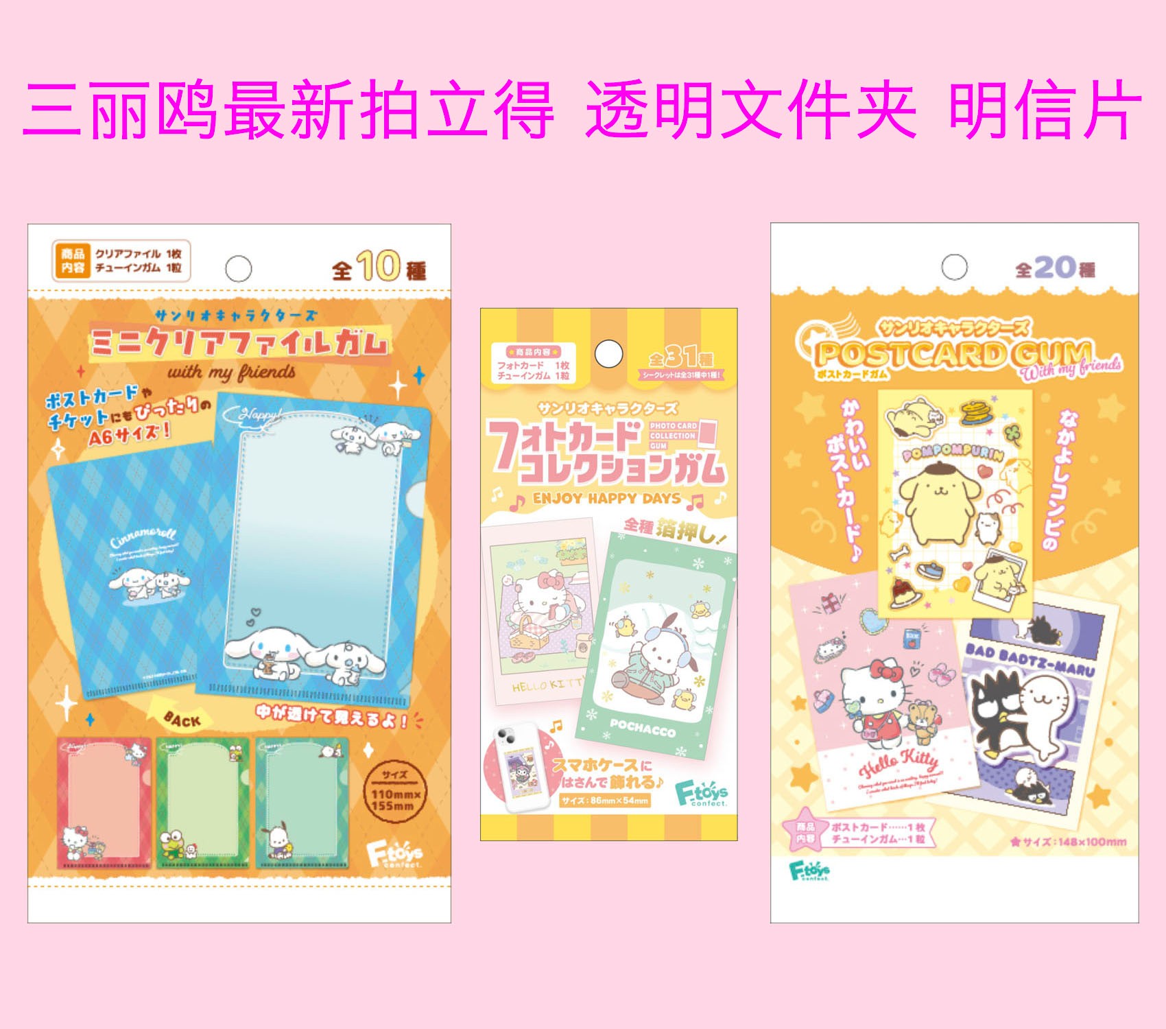 【三丽鸥】亚克力御守 相卡 明信片 文件夹 食玩卡盲盒