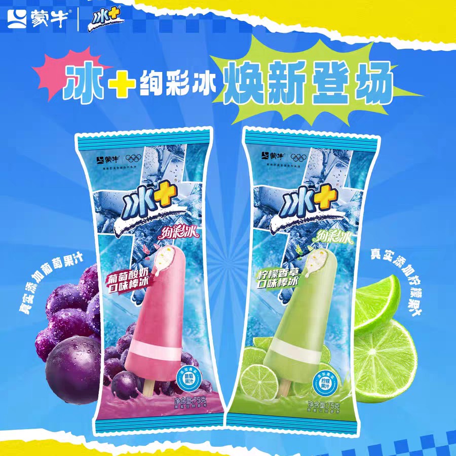 【3支】蒙牛冰+绚彩冰葡萄酸奶柠檬香草口味冰棒雪糕