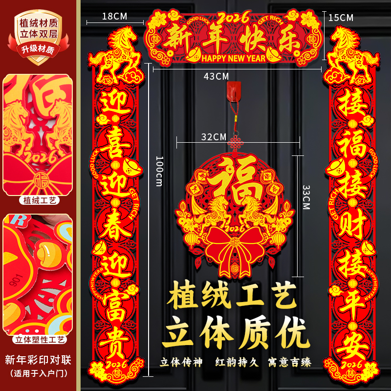 2026新款马年对联迎新春爆款马年大吉入户门卡通春联装饰春节用品