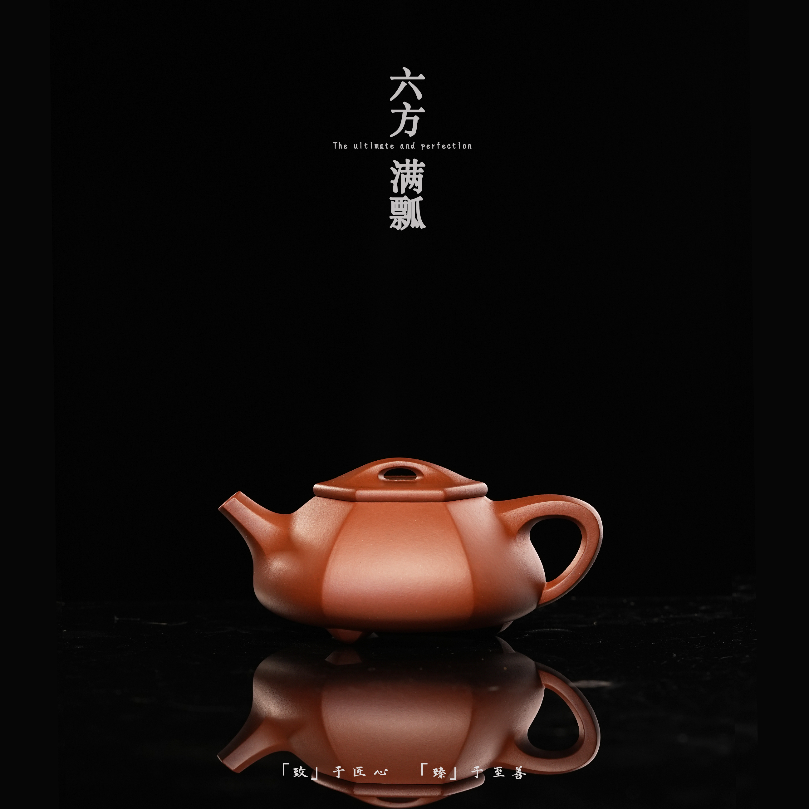 执素「致臻」六方满瓢 红皮龙/平台底槽青 约200cc 