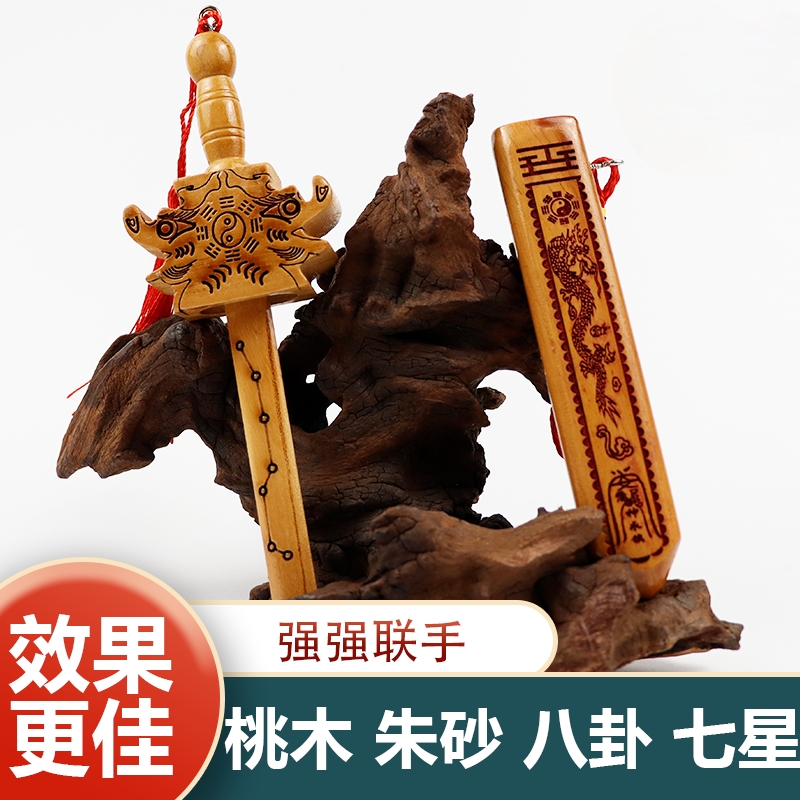 桃木挂件七星剑八卦剑中式朱砂客厅玄关摆件婴儿童小孩男女