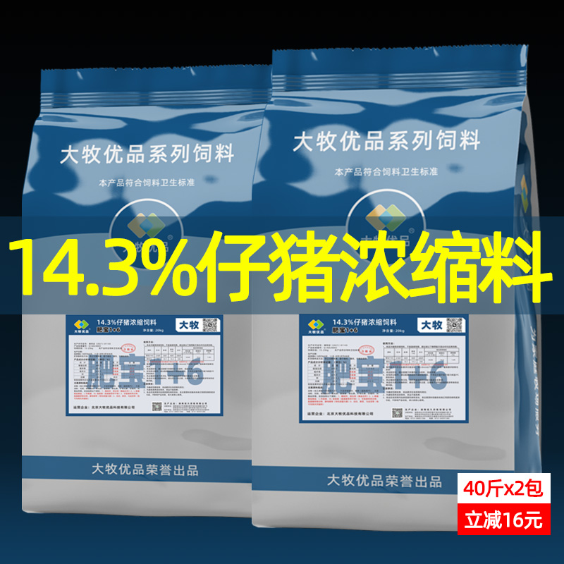 14.3%仔猪浓缩料猪用饲料仔猪中猪小猪拉骨架专用型工厂直发40斤