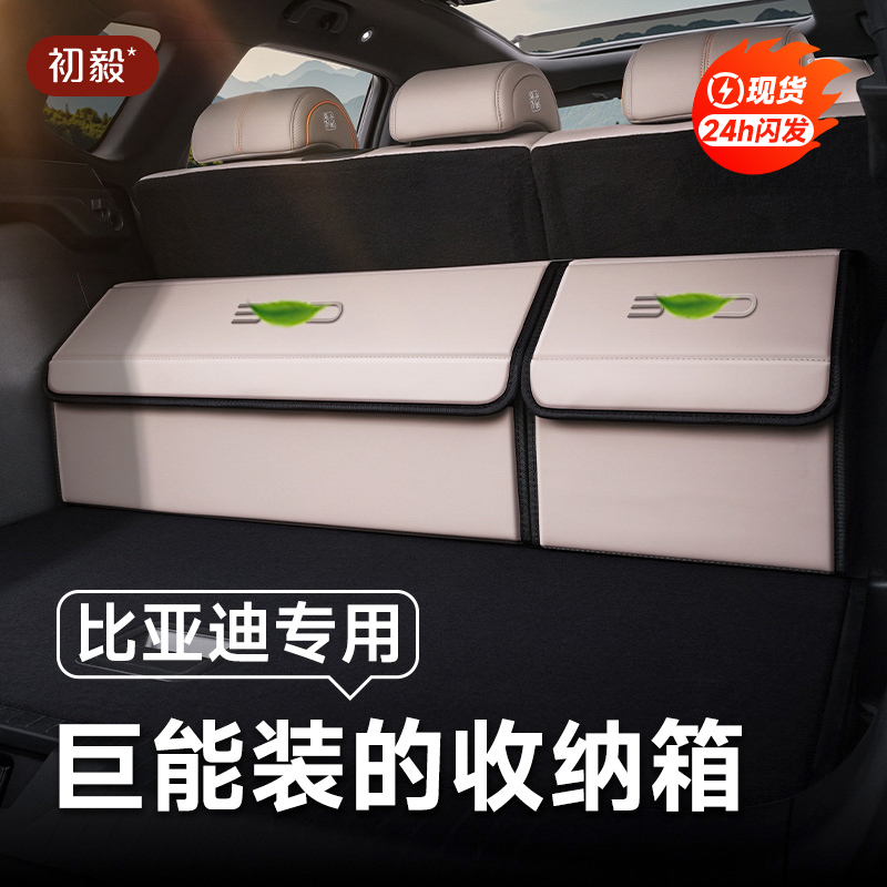 比亚迪后备箱收纳箱【byd标】唐汉秦元宋plus宋pro宋秦L海豹06/07元