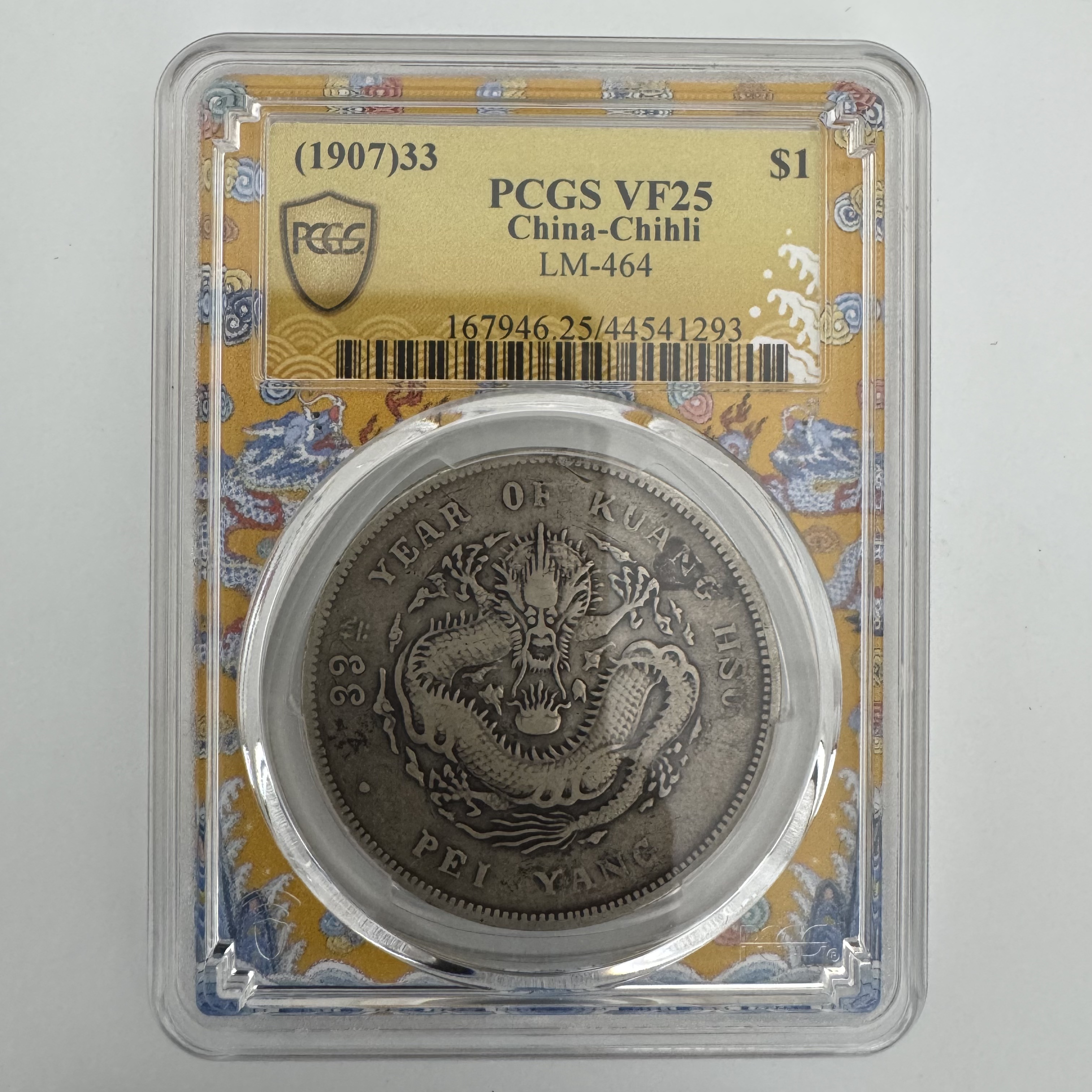 20#北洋造光绪33年7钱2分 PCGS