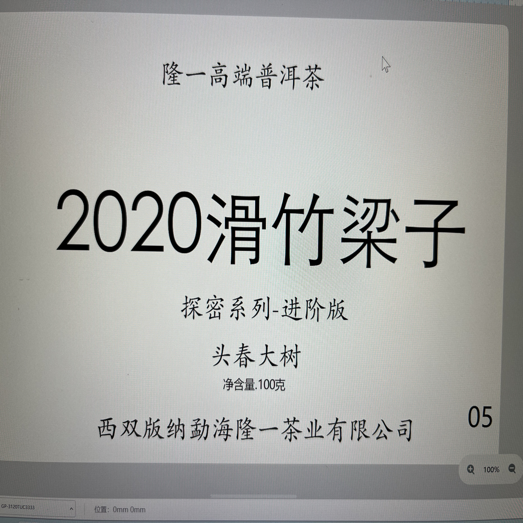 2020滑竹梁仔散茶粉亏米大福利