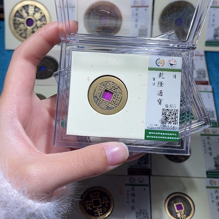 铜小轻乾隆通宝85同分数发货一枚