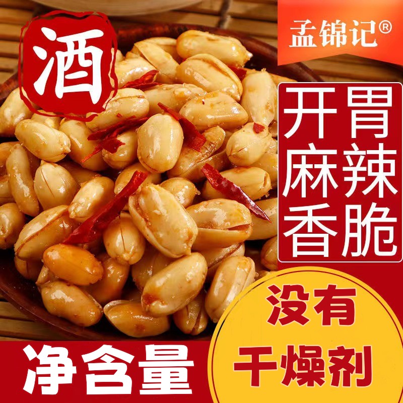 香酥麻辣花生米椒盐花生下酒菜零食