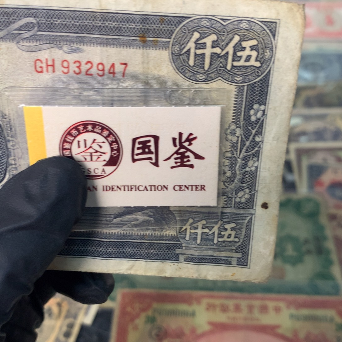 纸932947 面值5千