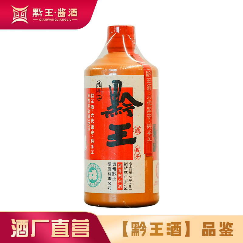 黔王品鉴-贵州酱香型白酒纯粮坤沙口粮酒自饮53度瓶装酒53%Vol500