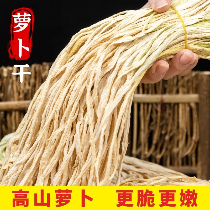 云南高山萝卜条农家萝卜干自然风干晒干水果萝卜2斤3斤5斤包邮