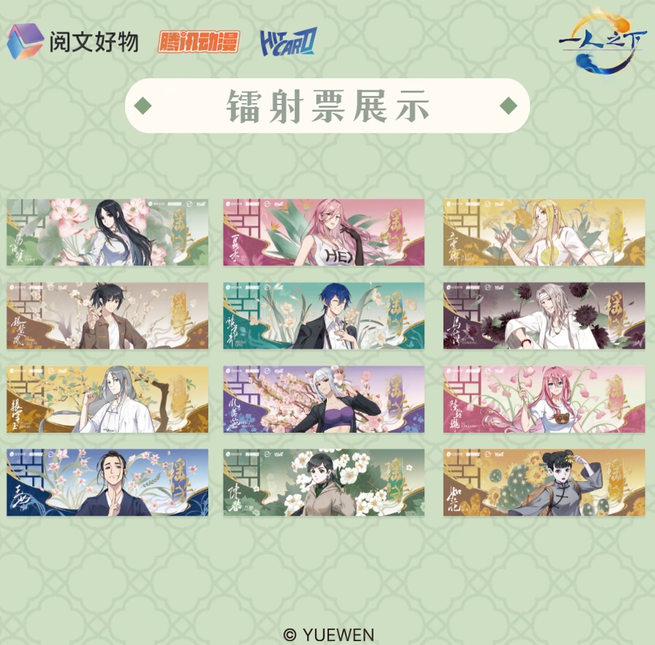 Hitcard《一人之下》-瑶芳系列镭射票正版授权盲盒（代拆）