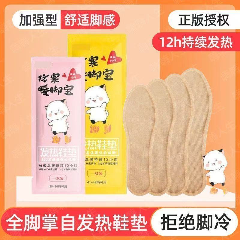 自发热鞋垫暖宝宝贴暖脚宝一次性加热可行走免暖足贴暖脚神器新品