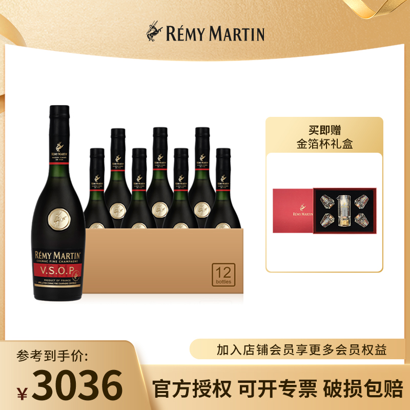 【品牌旗舰】人头马VSOP优质香槟区干邑白兰地375ml*12 经典款 进口