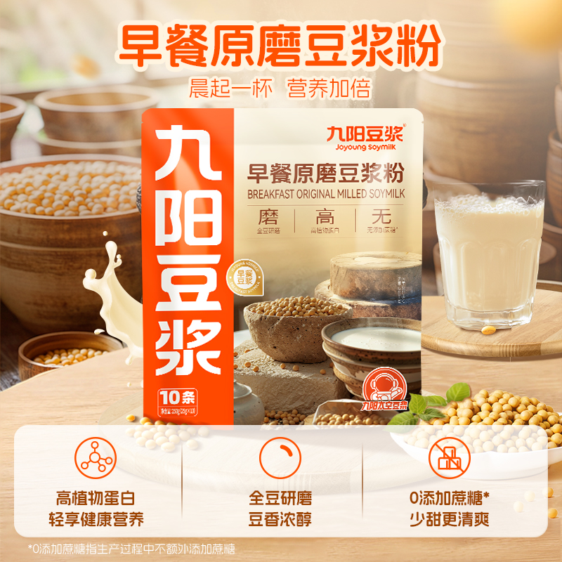 【超值甜豆浆】九阳豆浆0添加蔗糖低甜高蛋白冲泡营养早餐豆浆粉