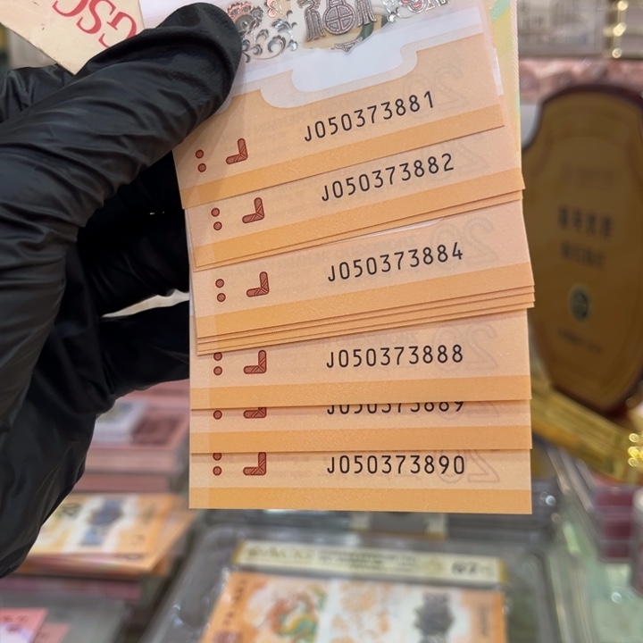 塑料龙钞七星标豹子8标十050373881