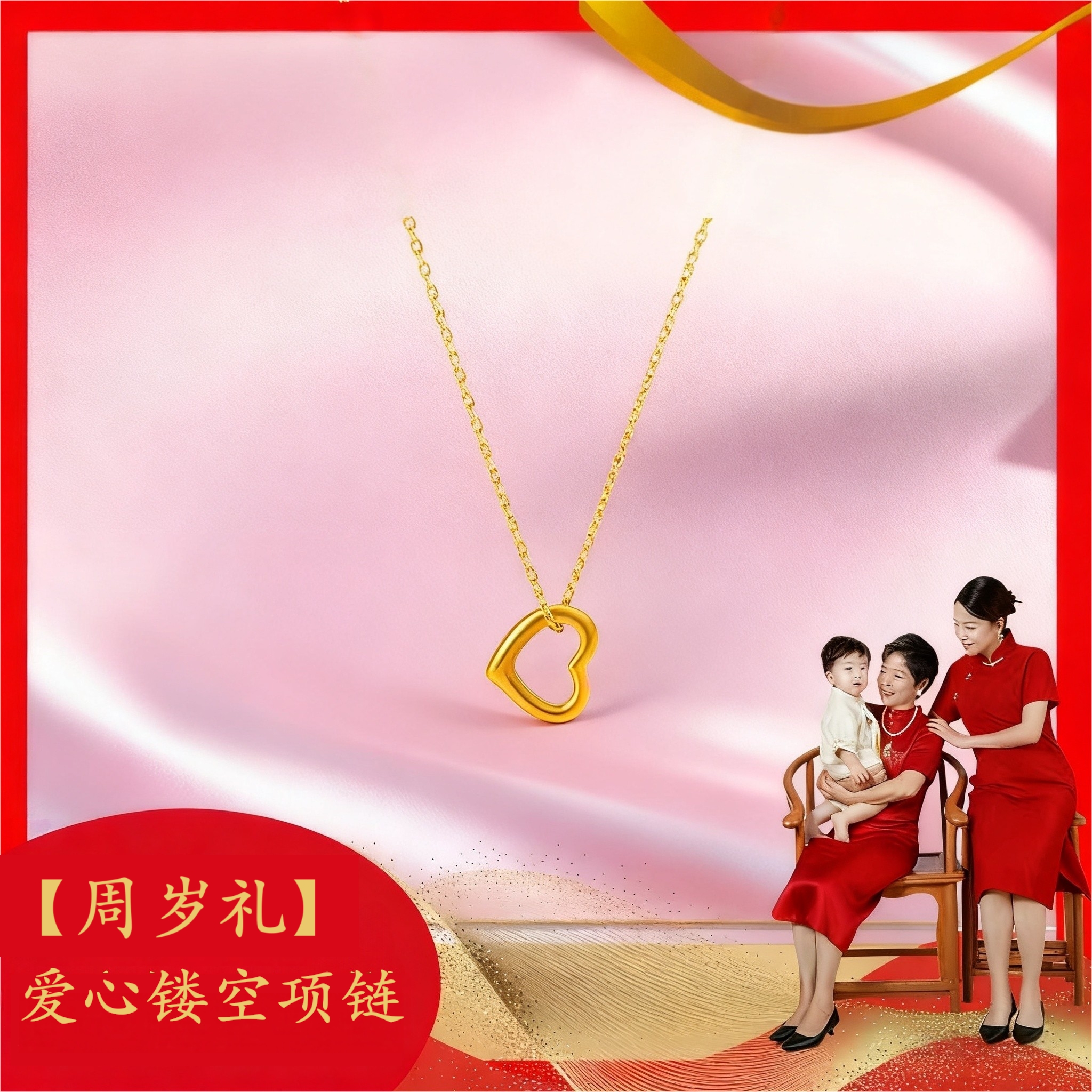 合金项链 【周岁礼】爱心镂空项链