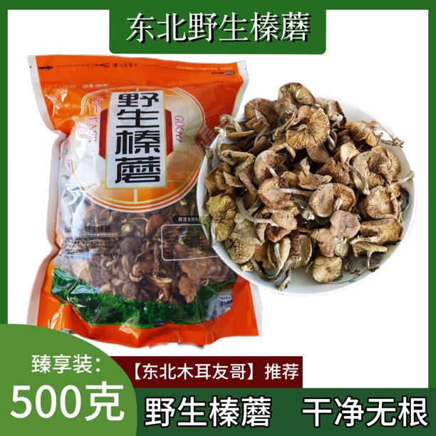 东北特产野生榛蘑500g