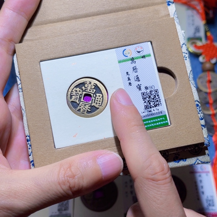 铜隆兴收藏朱朱发0104