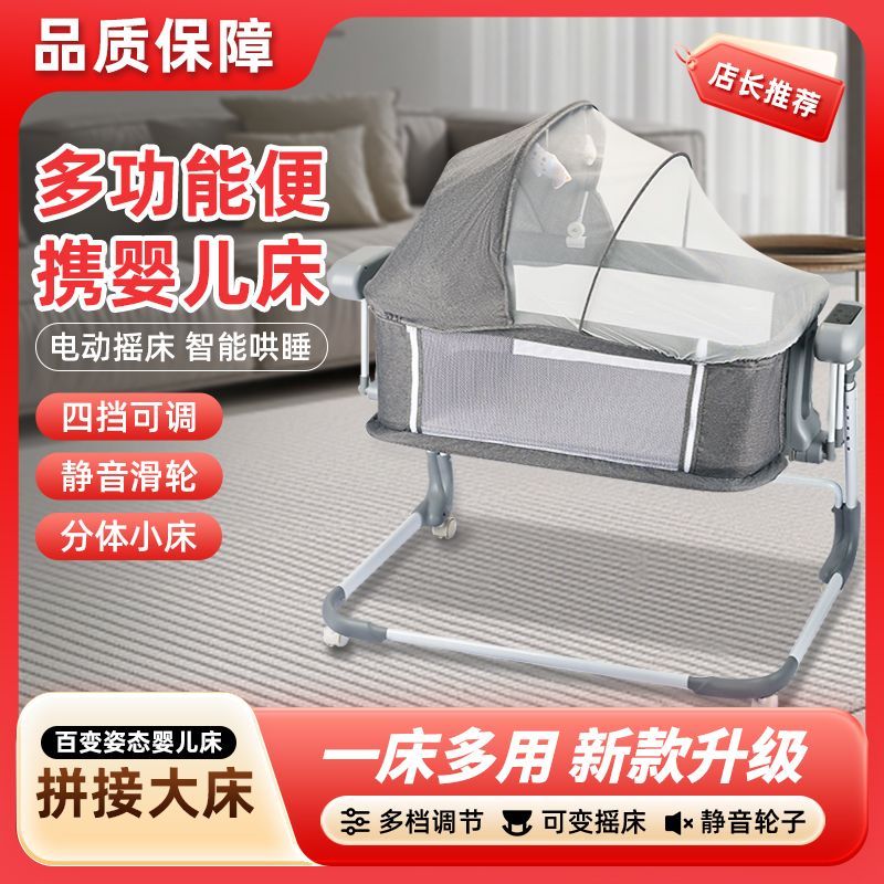摇篮床电动智能婴儿床婴儿大床宝宝多功能摇篮移动新生儿床边床