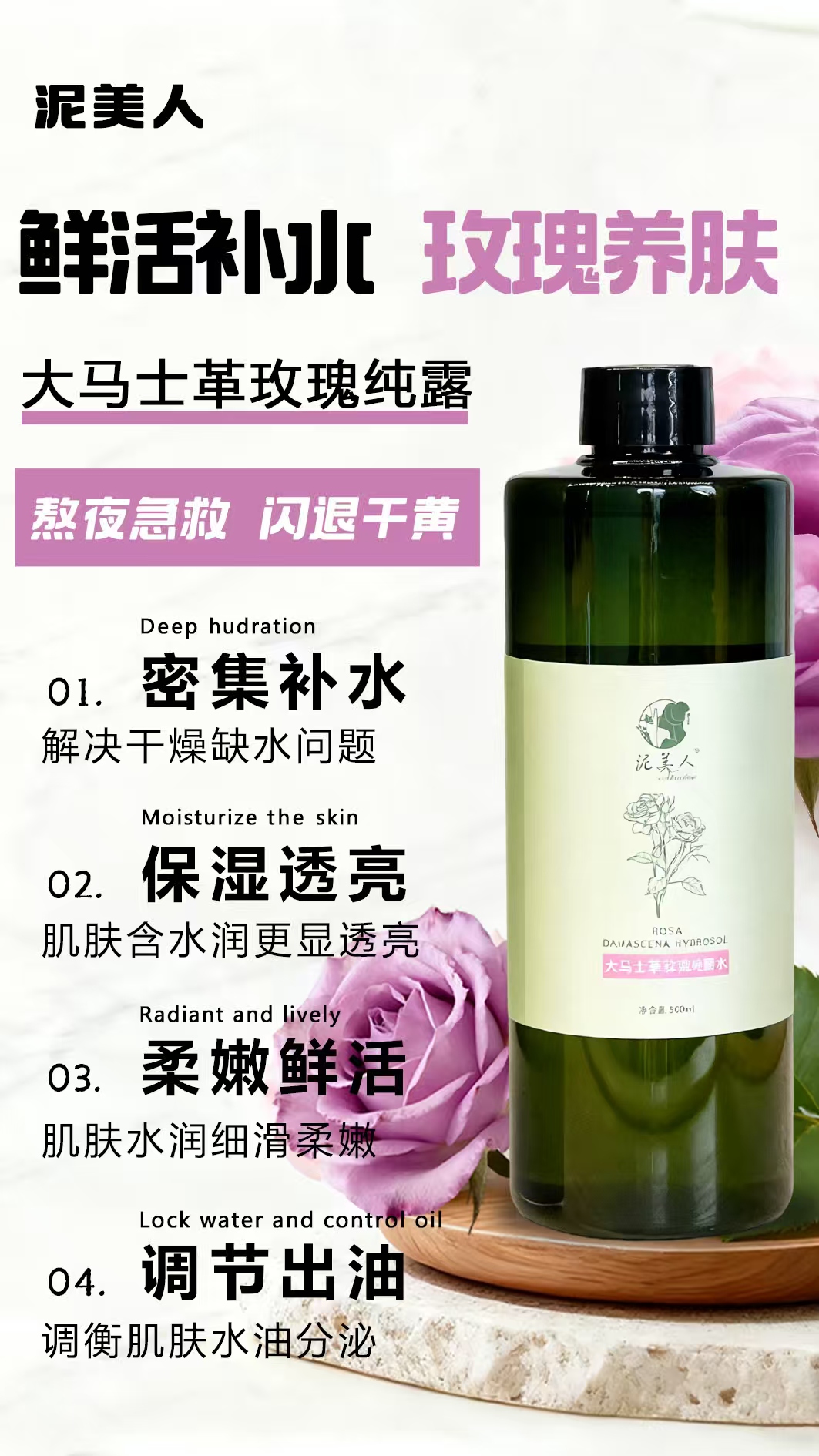 泥美人大马士革玫瑰纯露水（500ml ） 