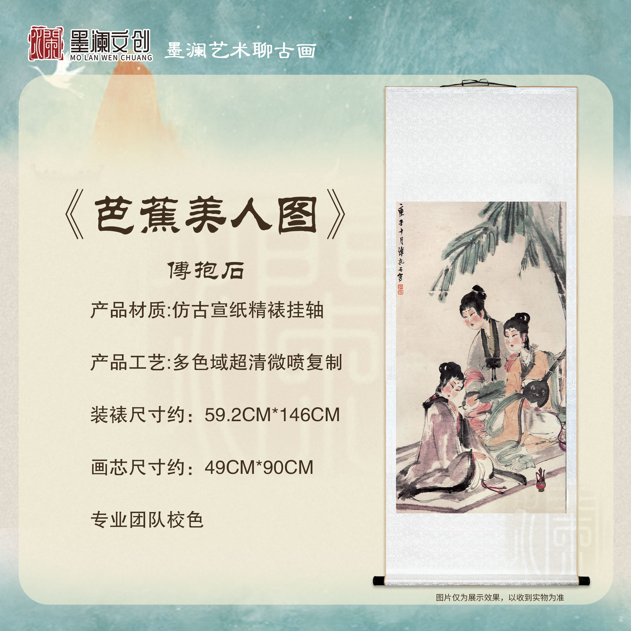 《芭蕉美人图》高清微喷原大复制品装裱国画用于茶楼装饰