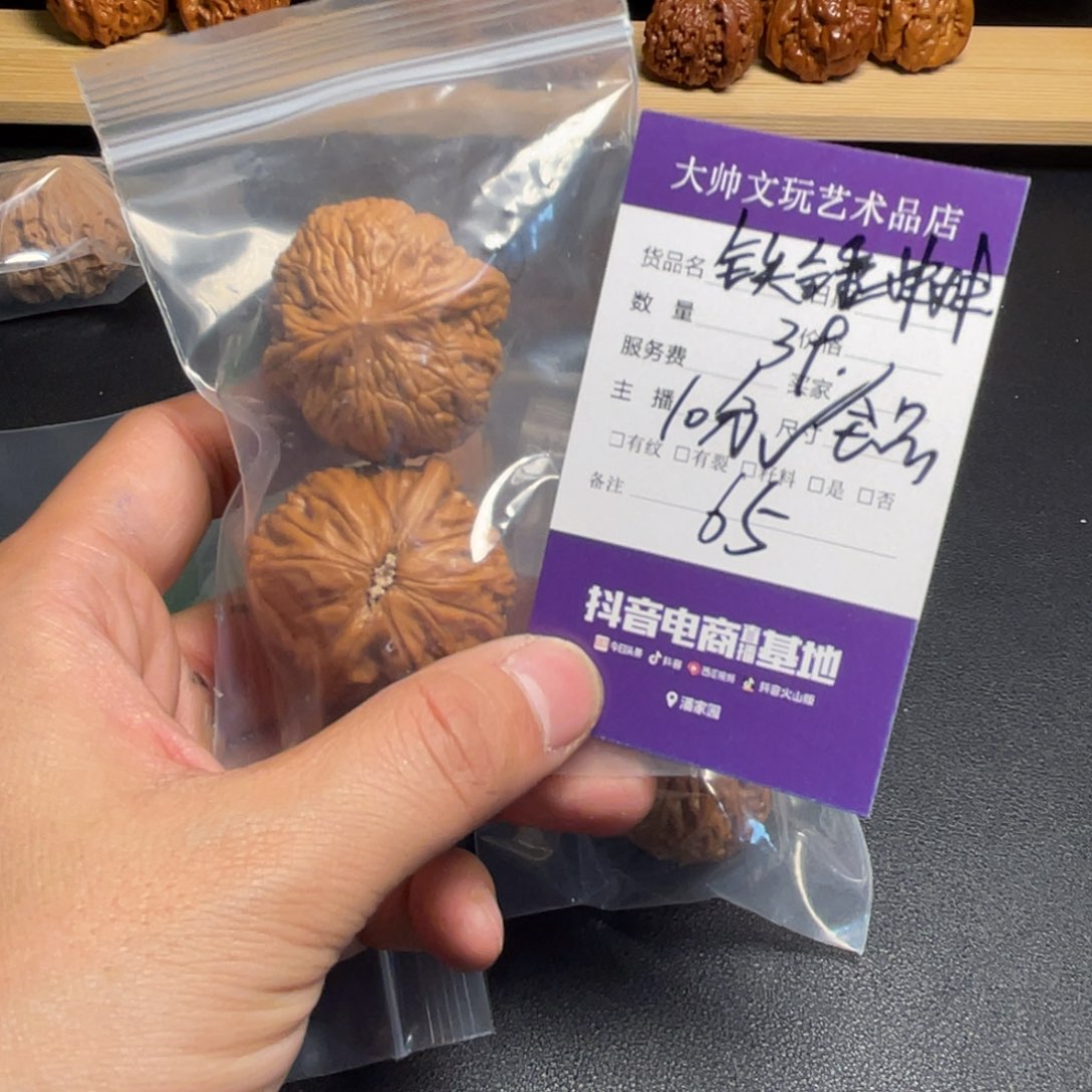 文玩核桃吊坠M**D文玩核桃65