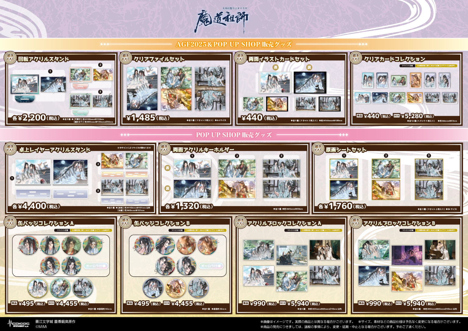 【魔道祖师】agf2025 爱恋万象 第二弹吧唧亚克力