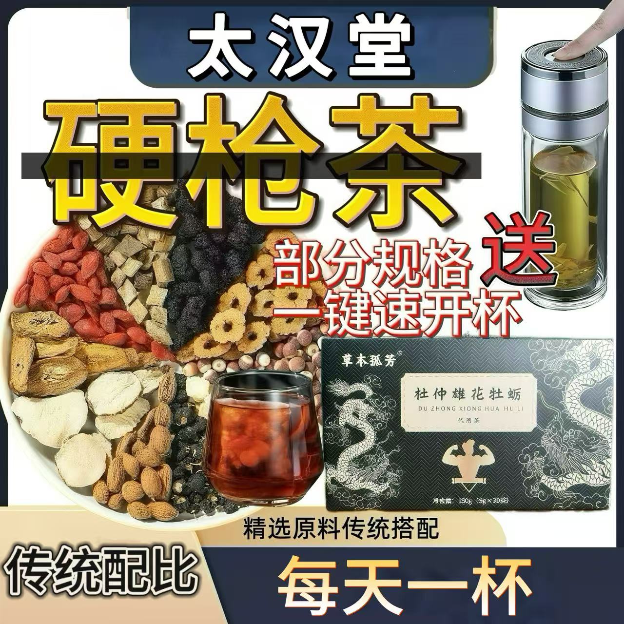 【升级加强版】杜仲雄花茶升级配比一盒30包泡水泡茶