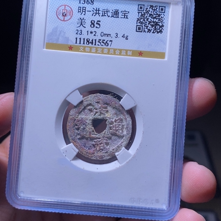 铜MQ评级封装盒子币一枚5567
