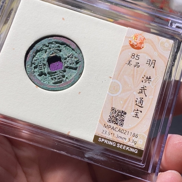 铜觅泉评级古钱币一枚 周浩