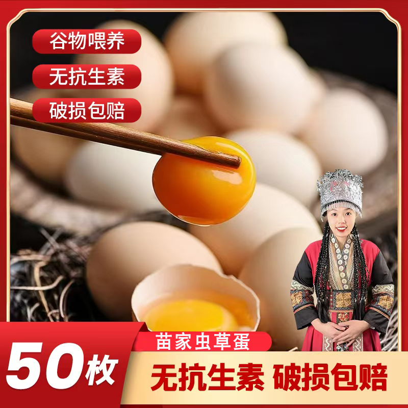 苗家虫草蛋生鲜土货散养农家土鸡蛋50枚一箱小孩早餐正宗新鲜现捡
