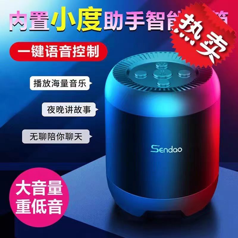 Sendao无线蓝牙音箱家用小型随身携带3D环绕车载大音量手机播报器