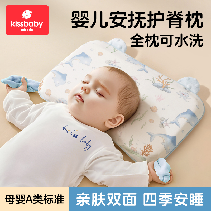 婴儿枕头3个月以上1-3岁婴幼儿护脊安抚定型枕透气吸汗双面棉枕