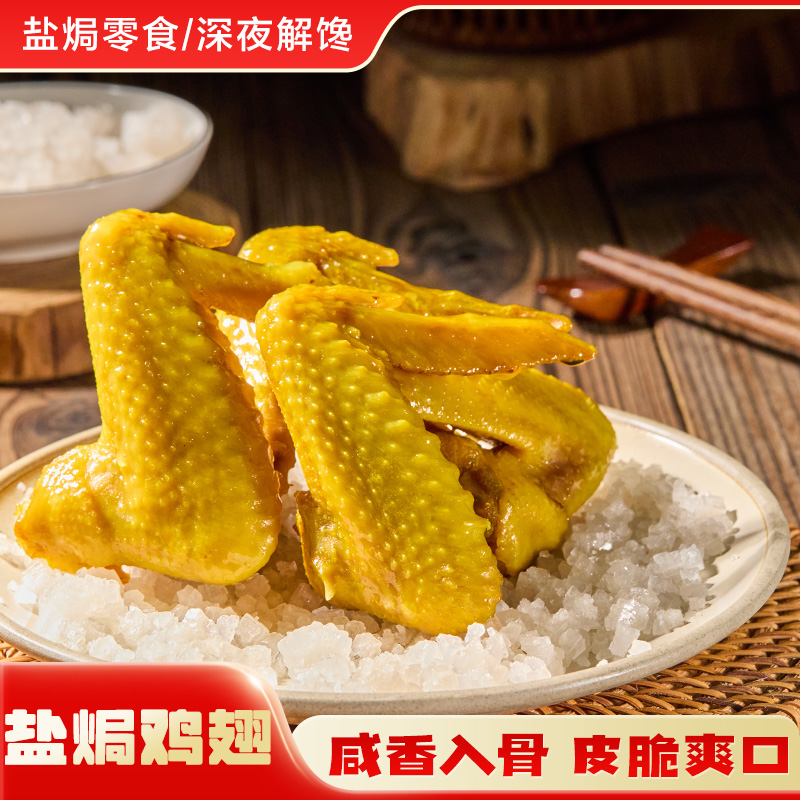 盐焗鸡零食六部位组合装试吃装