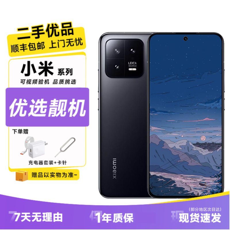 9新 Xiaomi/小米 小米13 5G手机 徕卡光学镜头 旗舰性能拍照游戏